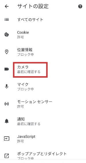 カメラの設定に進む画像