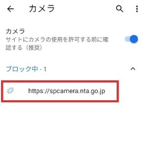カメラの設定からブロックしているURLを選択する画像