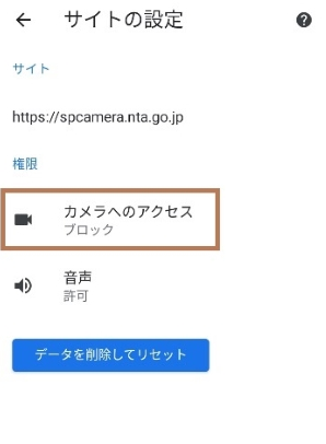 カメラへのアクセス設定を開く画像