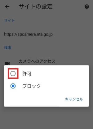 カメラへのアクセスを許可する画像