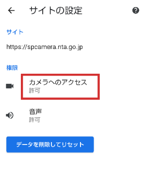 カメラへのアクセスが許可されていることを確認する画像
