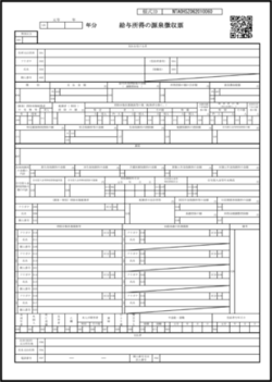 源泉徴収票の様式（従来）