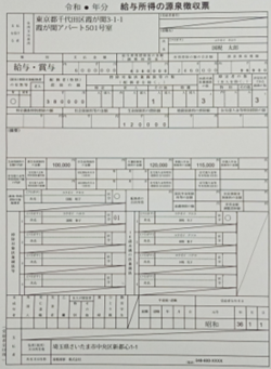 令和４年分の源泉徴収票見本