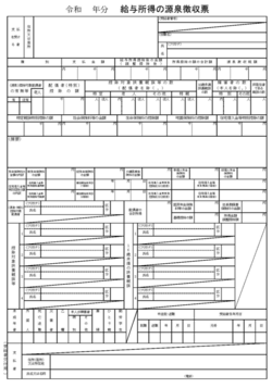 源泉徴収票の様式