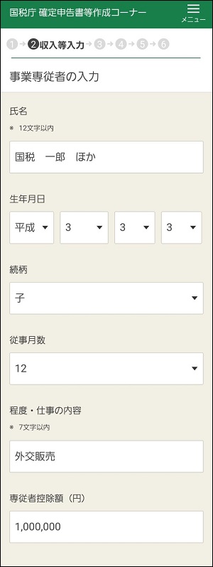 事業専従者の入力画面