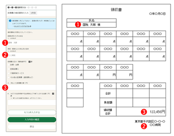 医療費の入力画面の画像