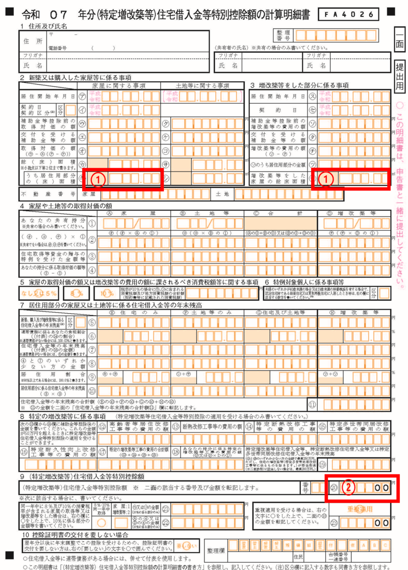 計算明細書の画像