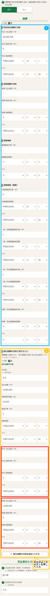 退職所得の入力例画像