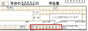 申告書の画像
