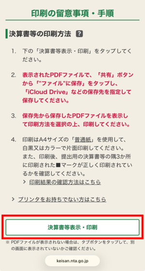 決算書等表示・印刷
