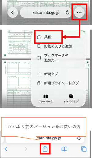 iPhoneの操作（共有ボタン）