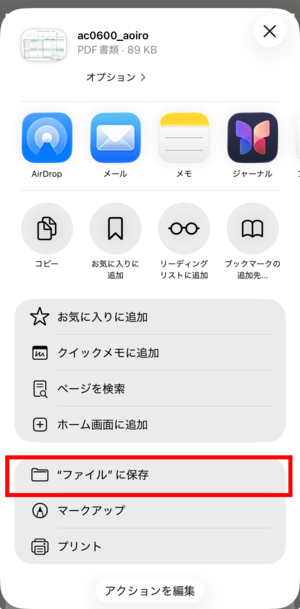「”ファイル”に保存」を押す。