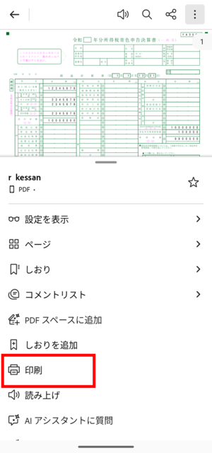 アクロバットリーダー（プリント）