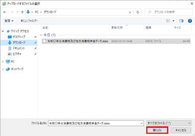 アップロードするファイルの選択画像