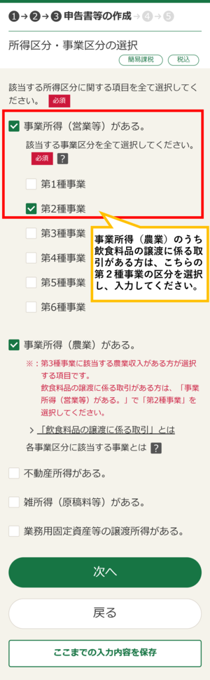 所得区分の選択の入力の画像