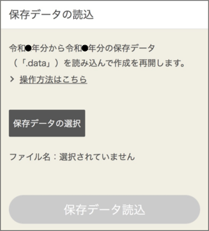 保存データの読込画像