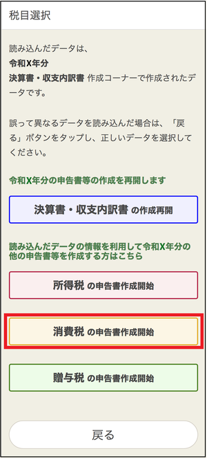 税目選択画像