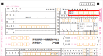 申告書見本画像
