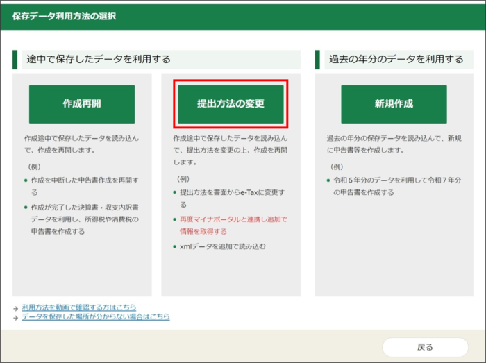 「保存データ利用方法の選択」画面の画像
