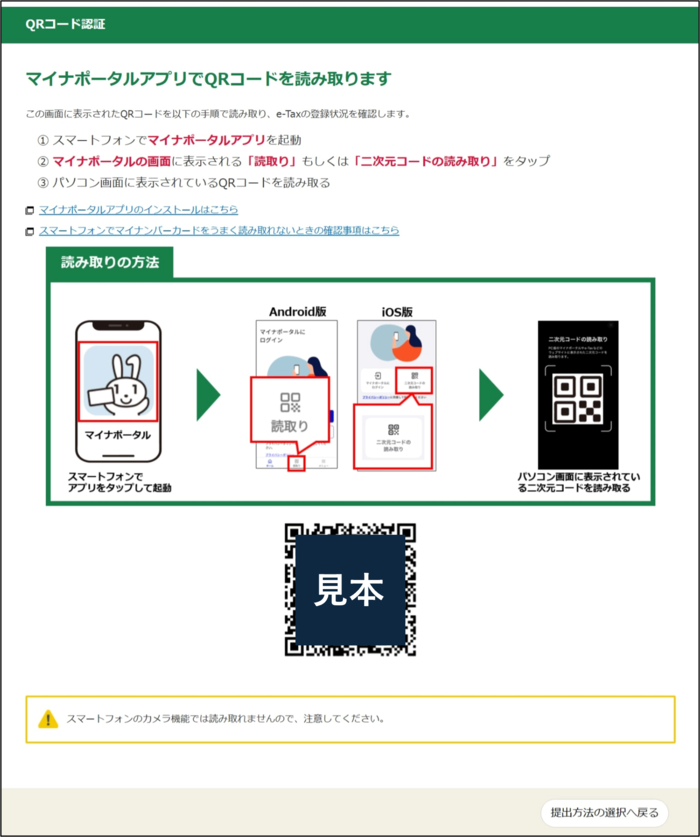 「QRコード認証」画面の画像