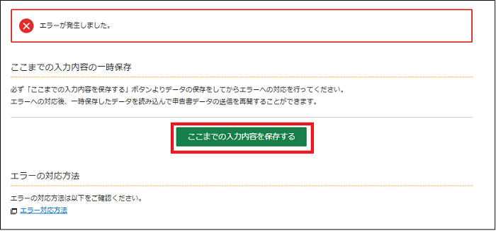 エラーの表示例の画像