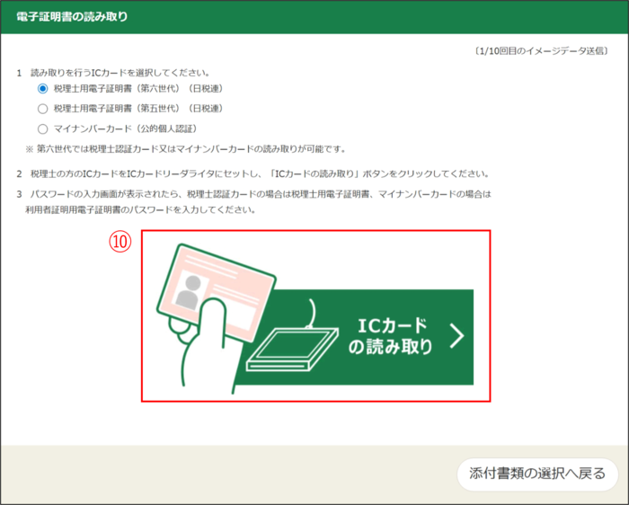 「電子証明書の読み取り」画面