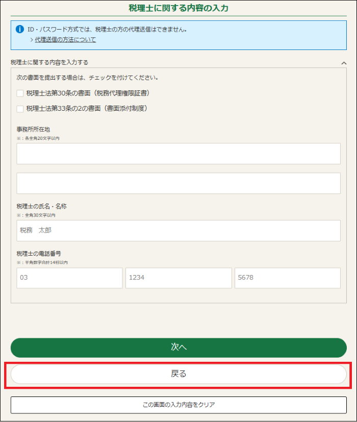 「利用者識別番号の確認等」画面の画像