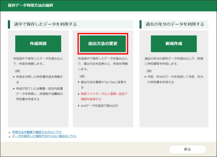 「保存データ利用方法の選択」画面の画像