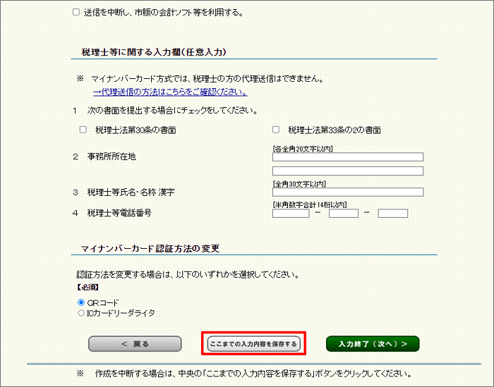 「送信準備」画面の画像