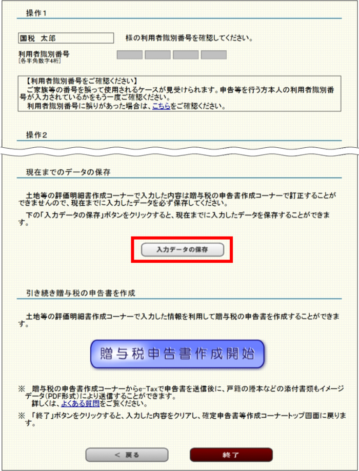 「ご利用ありがとうございました」画面の画像