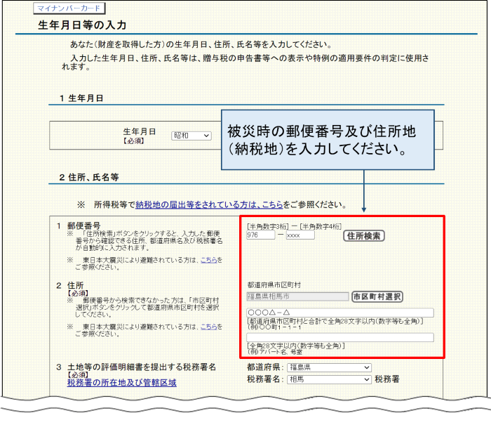 「生年月日の入力」画面の画像