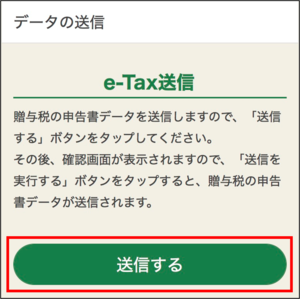 「データの送信」画面の画像