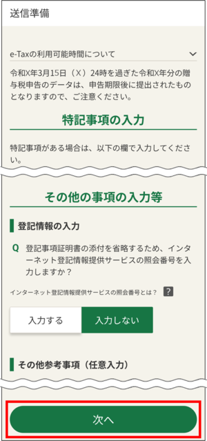 「送信準備」画面の画像