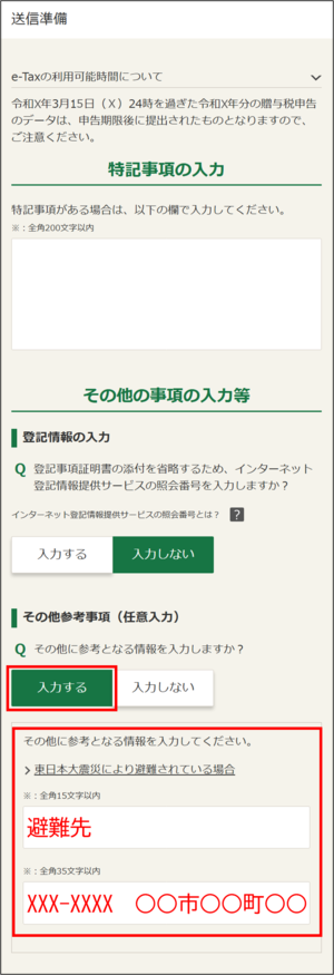 「送信準備」画面の画像