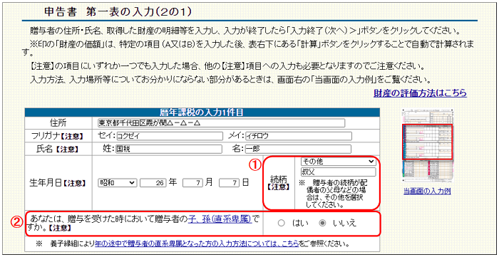 「申告書第一表の入力（２の１）」画面の画像