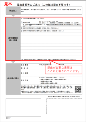 「提出書類等のご案内」の画像