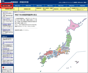 「路線価図・評価倍率表」画面の画像