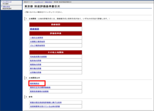 「財産評価基準書目次」画面の画像