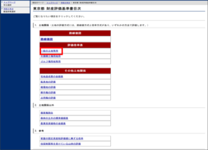 「財産評価基準書目次」画面の画像