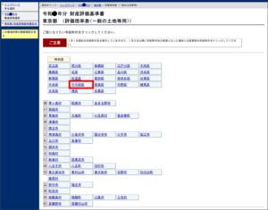 「財産評価基準書」画面の画像