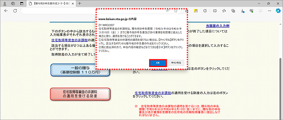 「住宅取得等資金の非課税の選択に関する注意メッセージ」の画像