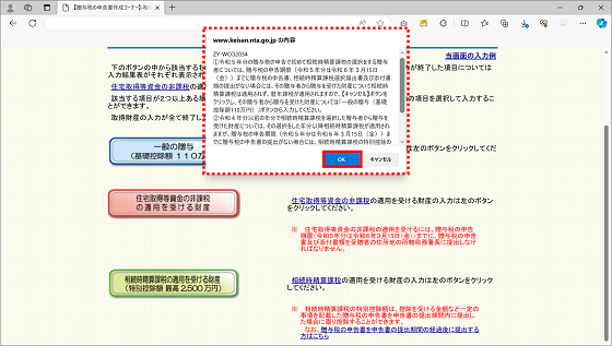 「相続時精算課税の選択に関する注意メッセージ」の画像