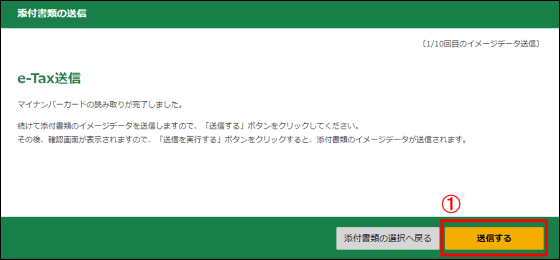 「添付書類の送信」ダイアログメッセージの画像